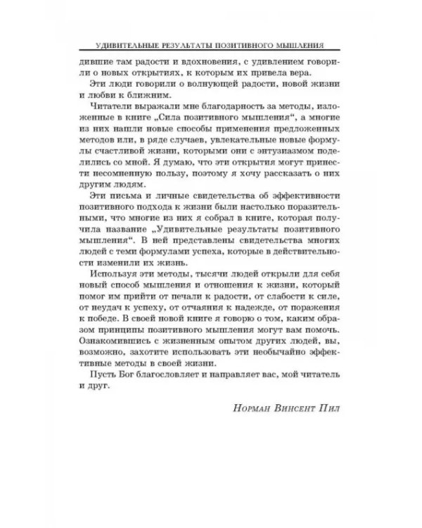 Позитивное мышление действует!
