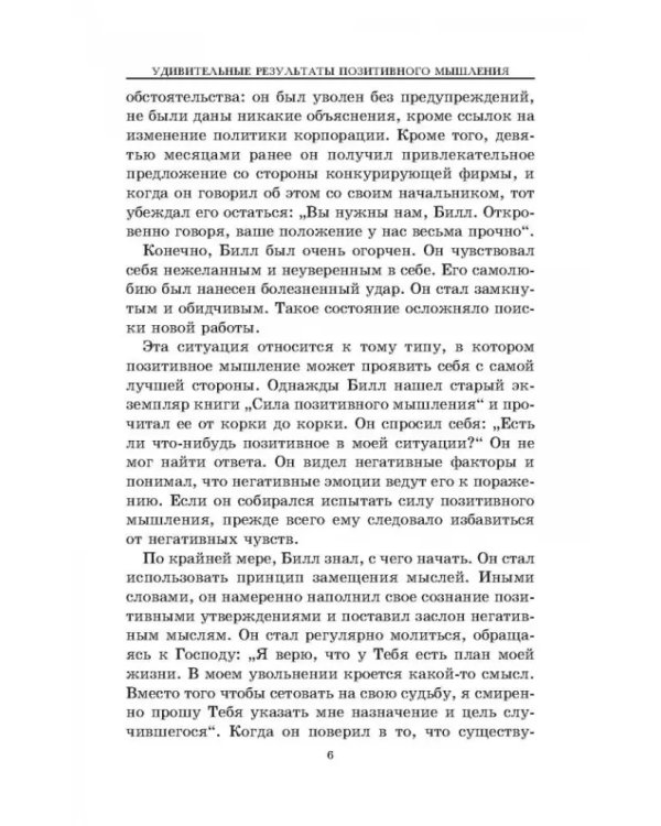 Позитивное мышление действует!