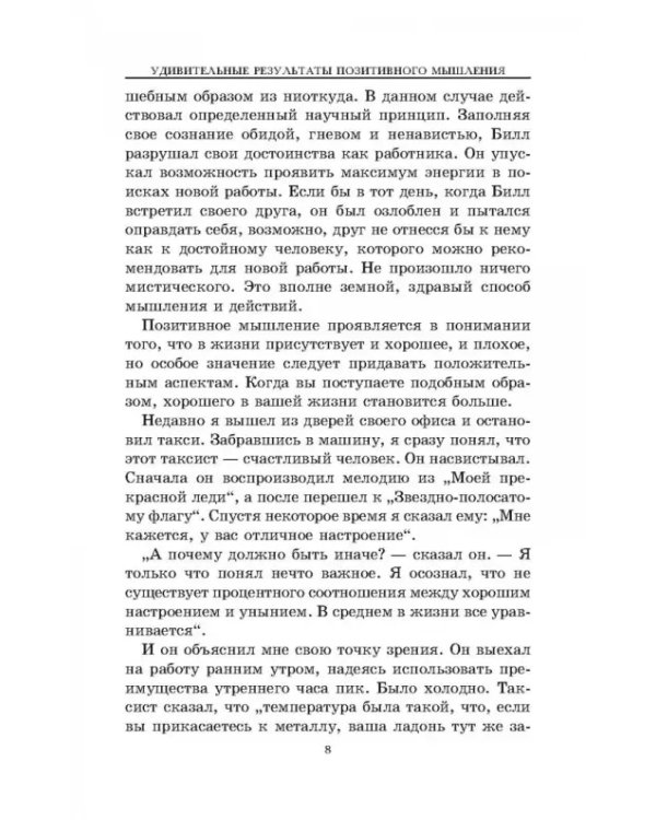 Позитивное мышление действует!