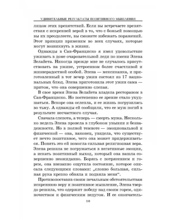 Позитивное мышление действует!