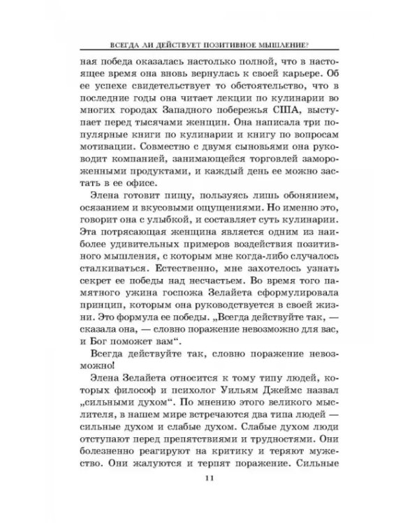 Позитивное мышление действует!