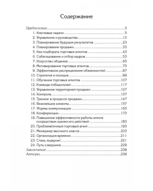 Продавай больше! Как команде менеджеров совершить рывок
