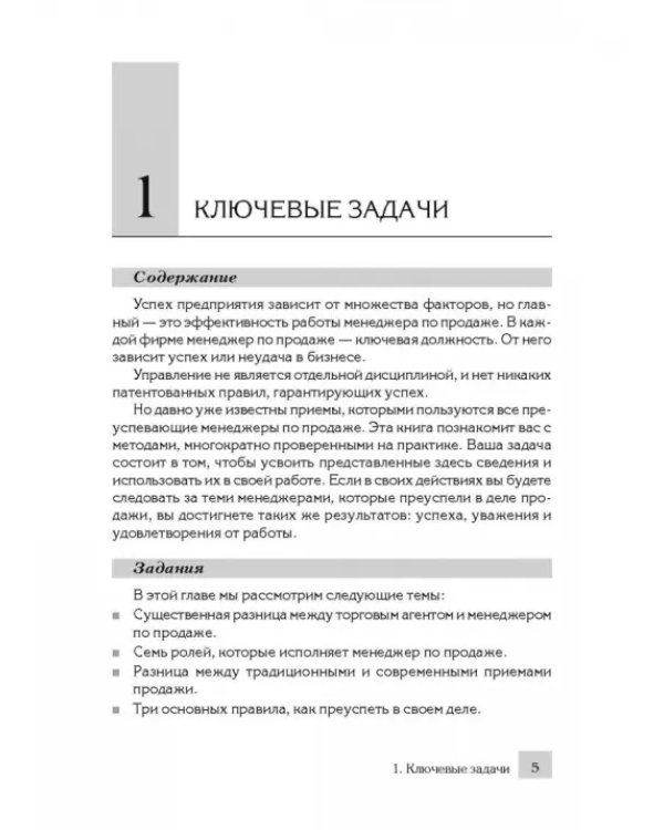 Продавай больше! Как команде менеджеров совершить рывок