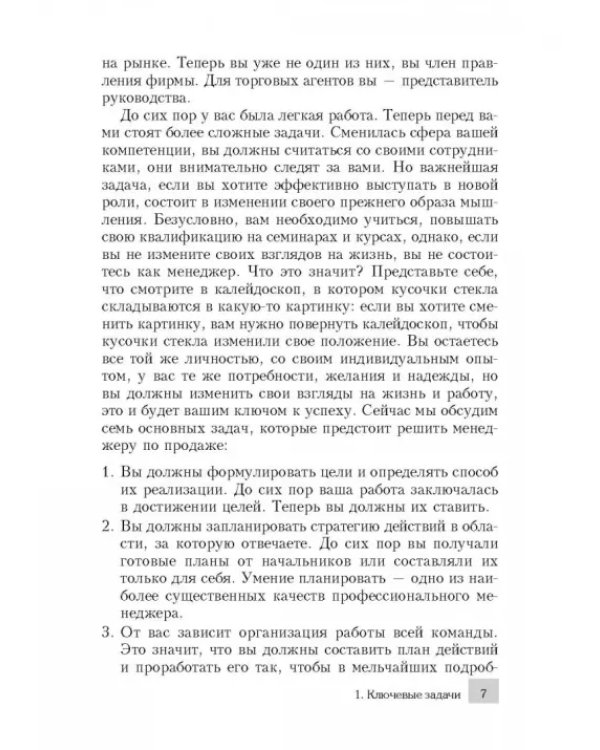 Продавай больше! Как команде менеджеров совершить рывок