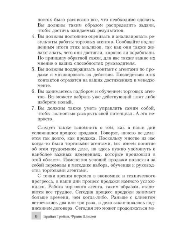 Продавай больше! Как команде менеджеров совершить рывок