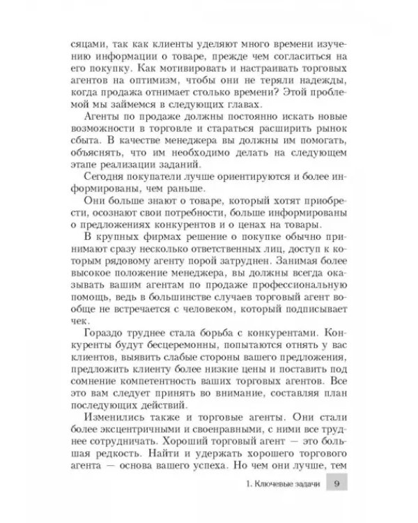 Продавай больше! Как команде менеджеров совершить рывок