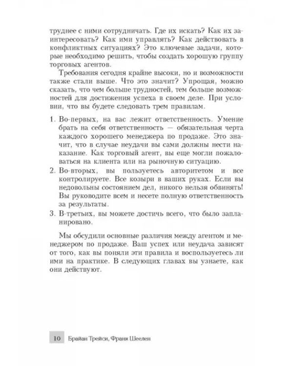 Продавай больше! Как команде менеджеров совершить рывок