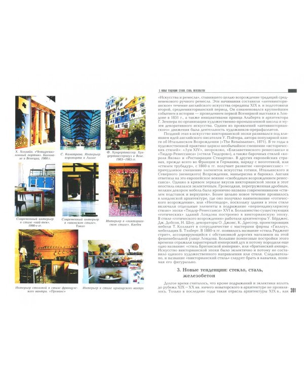 История интерьера