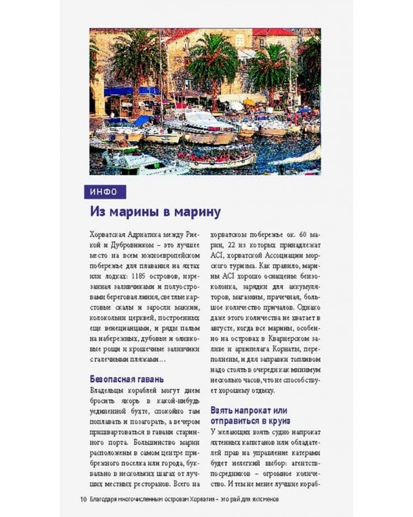 Хорватия с картой
