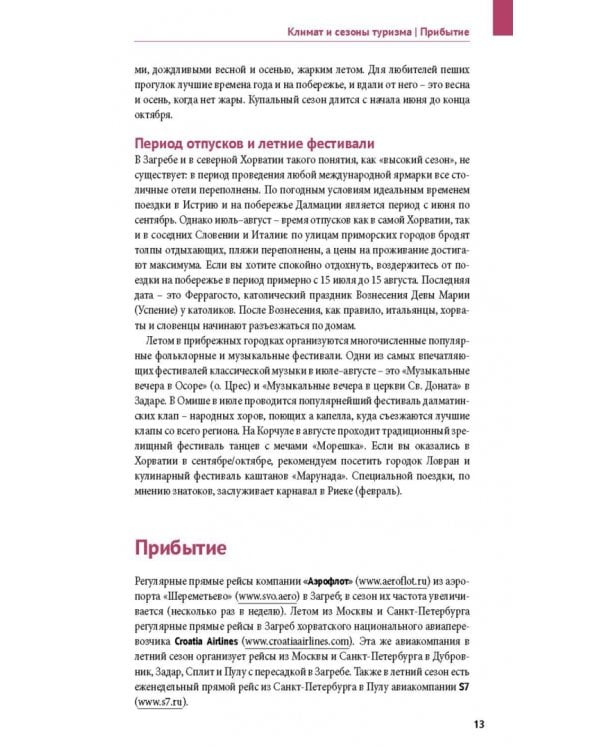 Хорватия с картой
