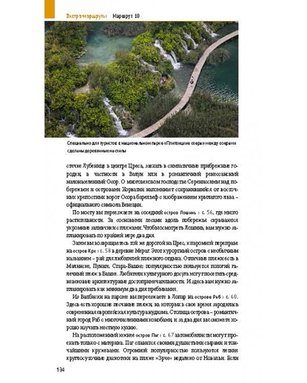 Хорватия с картой