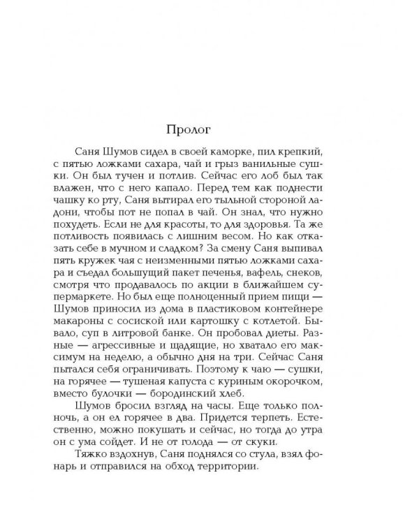 Предпоследний круг ада