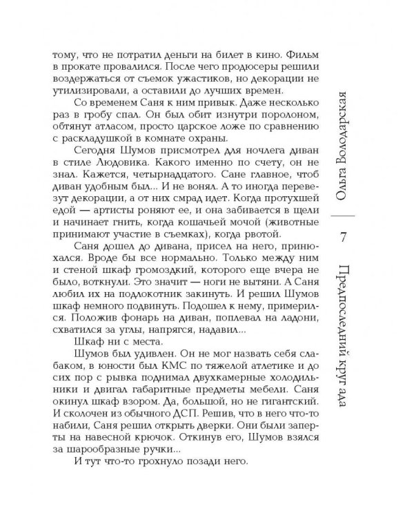 Предпоследний круг ада