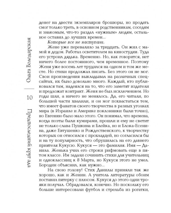 Предпоследний круг ада