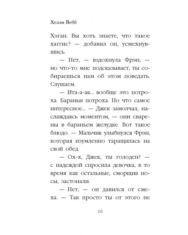 Секретная вечеринка Аннабель