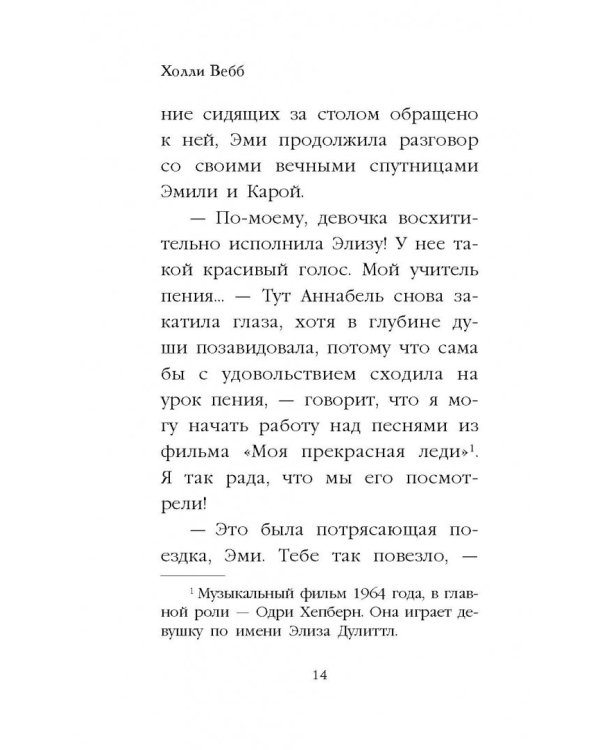 Секретная вечеринка Аннабель