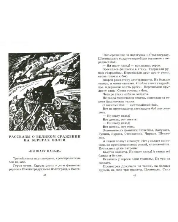 Рассказы о Великой Отечественной войне