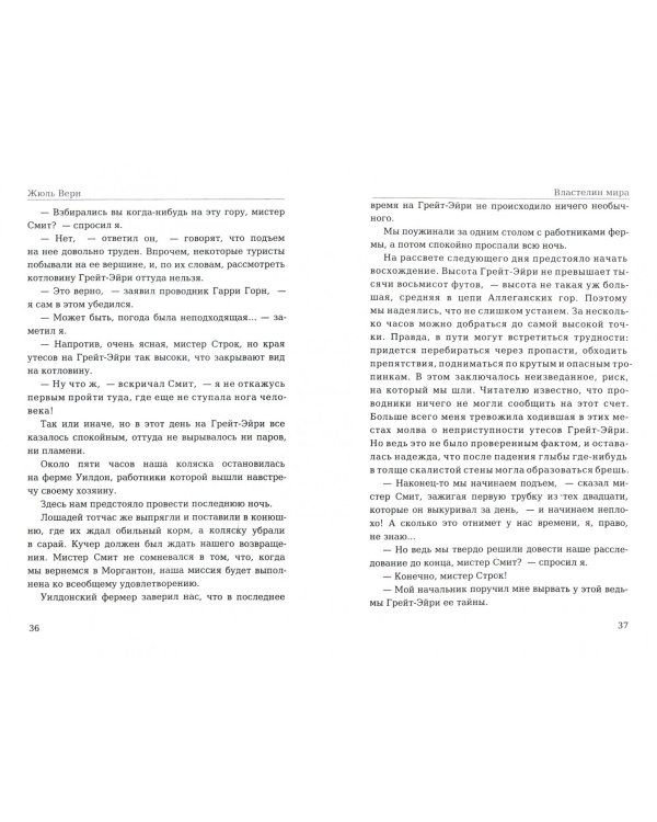 Властелин мира