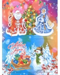 Магниты на изолоне "С Новым Годом!", 10х13,5 см