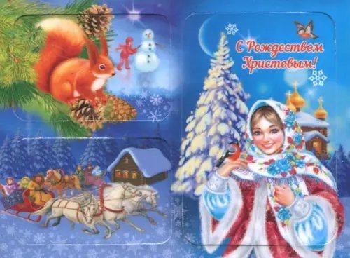 Магниты на изолоне "С Рождеством Христовым!", 10х13,5 см Магниты на изолоне "С Рождеством Христовым!", 10х13,5 см