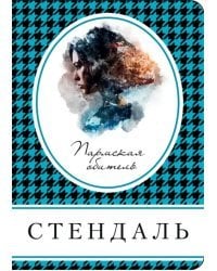 Пармская обитель