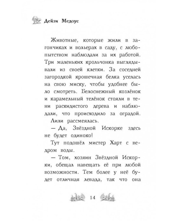 Котёнок Анна, или Медаль за дружбу