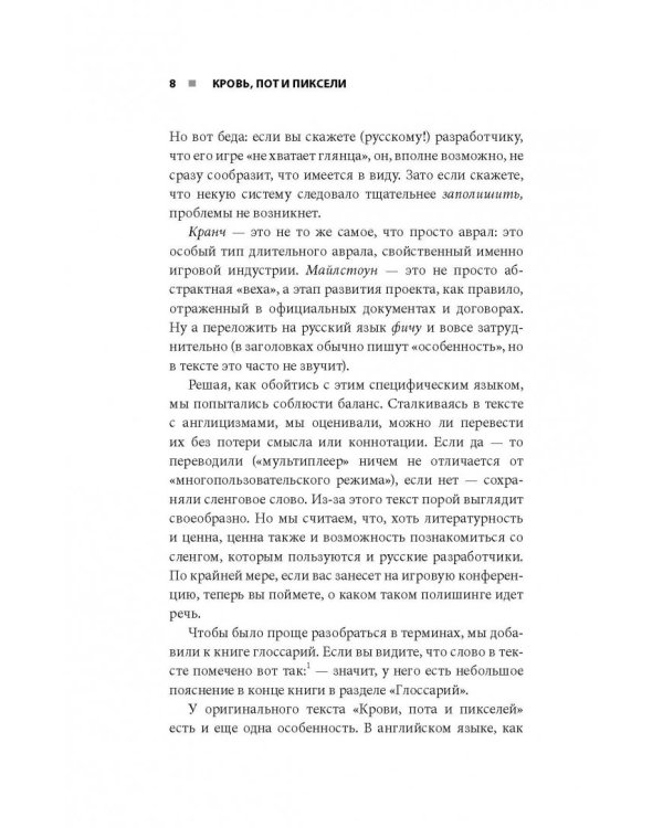 Кровь, пот и пиксели. Обратная сторона индустрии