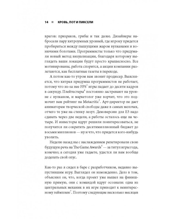 Кровь, пот и пиксели. Обратная сторона индустрии