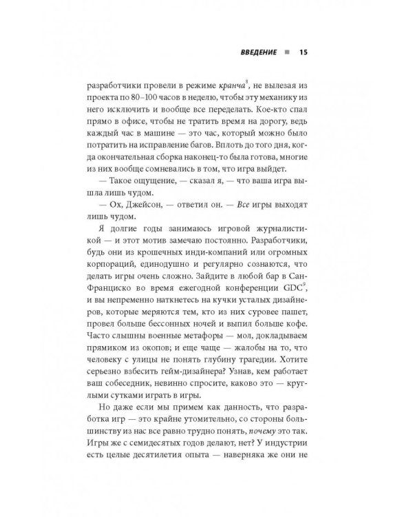 Кровь, пот и пиксели. Обратная сторона индустрии