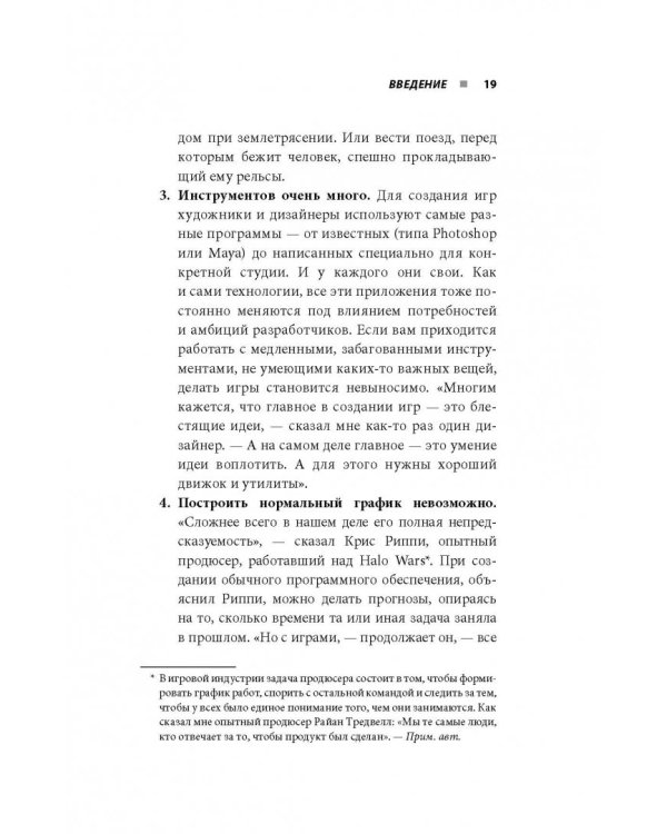 Кровь, пот и пиксели. Обратная сторона индустрии