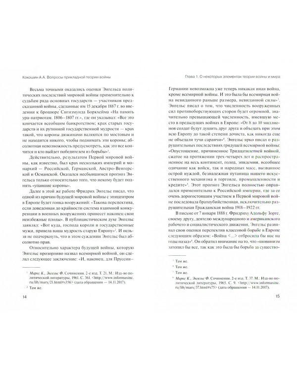 Вопросы прикладной теории войны