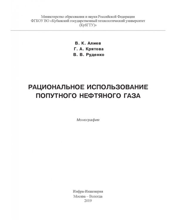 Рациональное использование попутного нефтяного газа