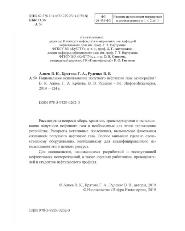 Рациональное использование попутного нефтяного газа
