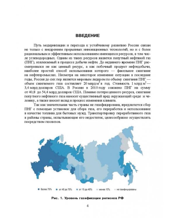 Рациональное использование попутного нефтяного газа