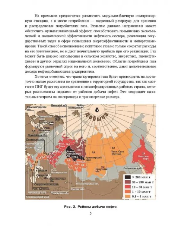 Рациональное использование попутного нефтяного газа