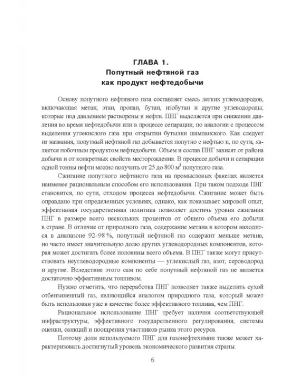 Рациональное использование попутного нефтяного газа