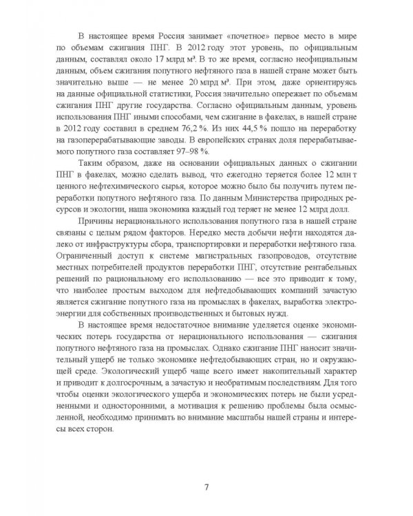 Рациональное использование попутного нефтяного газа