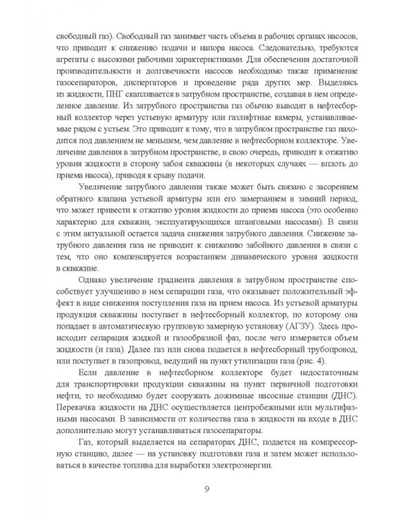 Рациональное использование попутного нефтяного газа