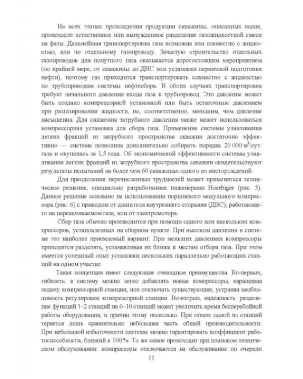 Рациональное использование попутного нефтяного газа