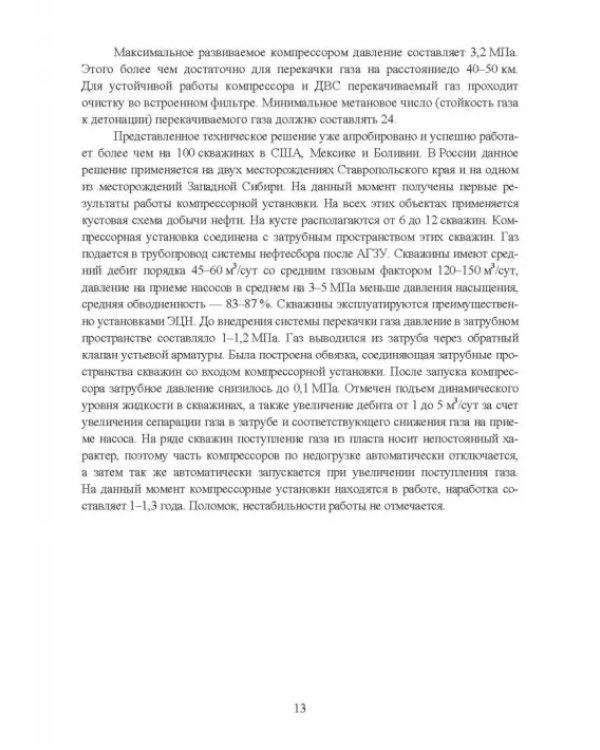 Рациональное использование попутного нефтяного газа