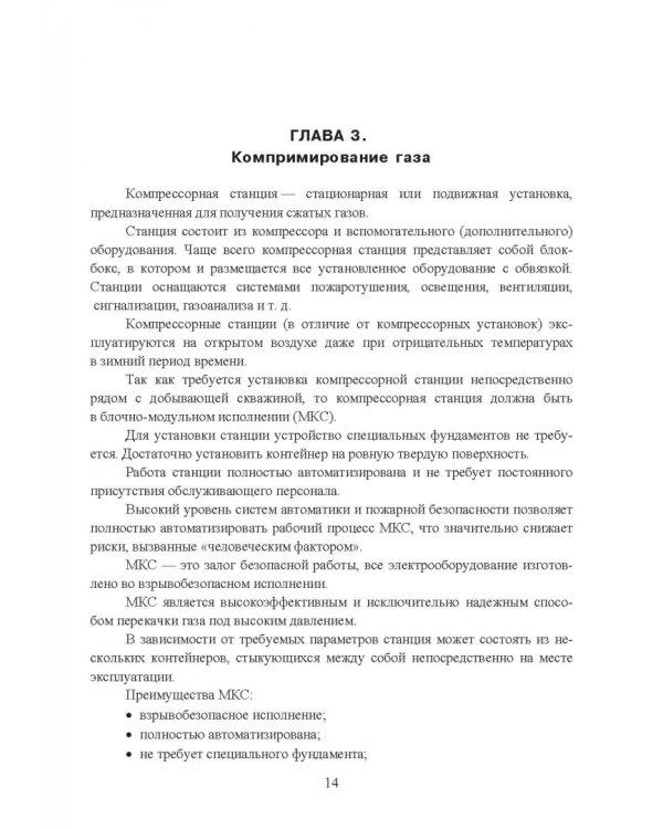 Рациональное использование попутного нефтяного газа