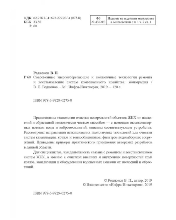 Современные энергосберегающие и экологичные техники ремонта и восстановления систем