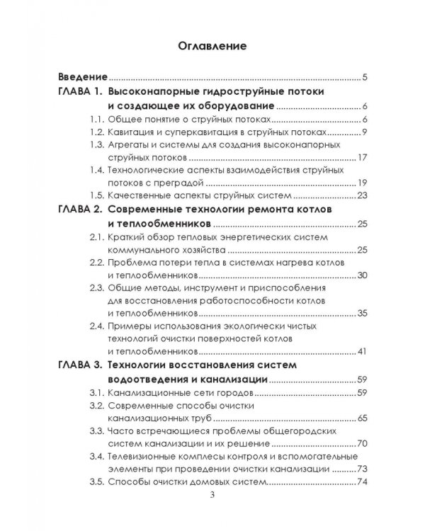 Современные энергосберегающие и экологичные техники ремонта и восстановления систем
