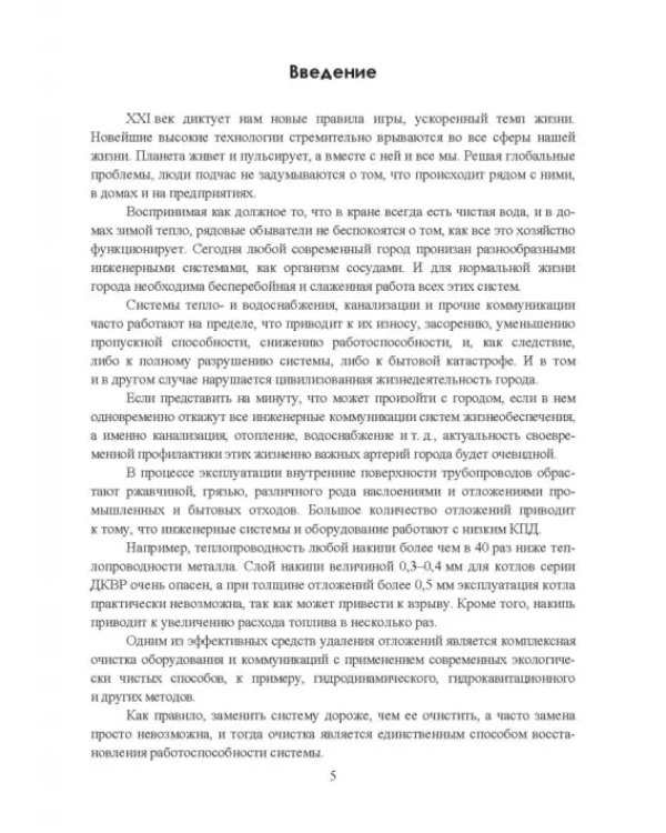 Современные энергосберегающие и экологичные техники ремонта и восстановления систем