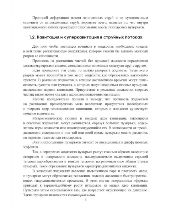 Современные энергосберегающие и экологичные техники ремонта и восстановления систем