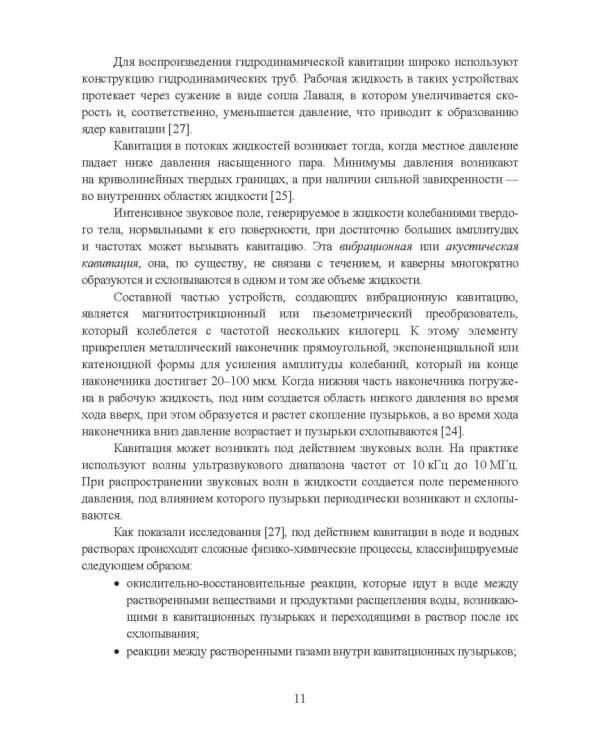Современные энергосберегающие и экологичные техники ремонта и восстановления систем