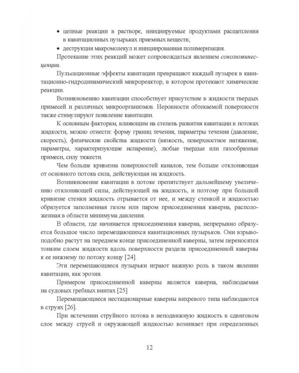 Современные энергосберегающие и экологичные техники ремонта и восстановления систем