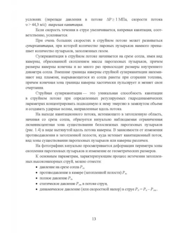 Современные энергосберегающие и экологичные техники ремонта и восстановления систем
