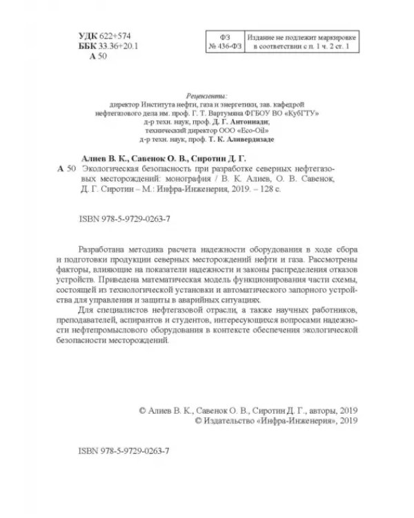 Экологическая безопасность при разработке северных нефтегазовых месторождений