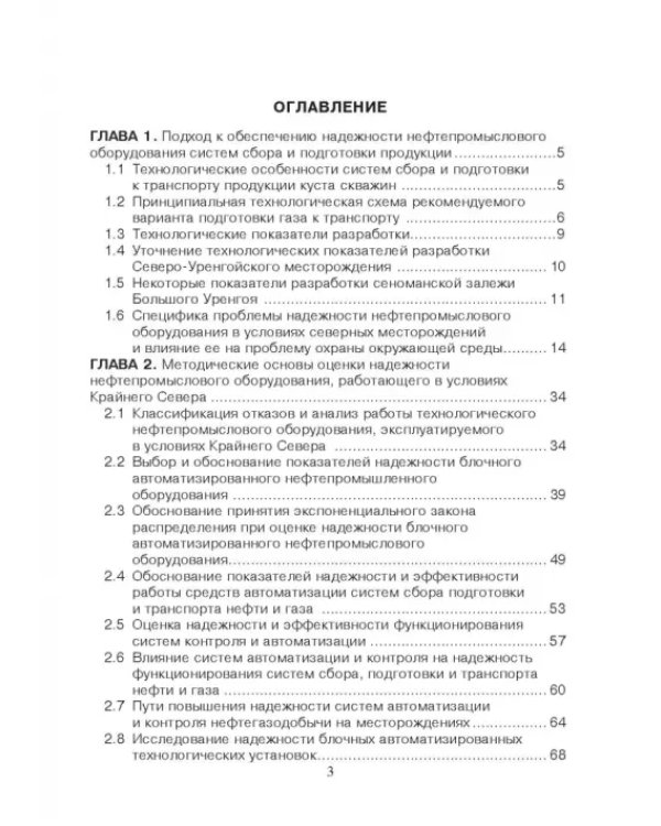 Экологическая безопасность при разработке северных нефтегазовых месторождений